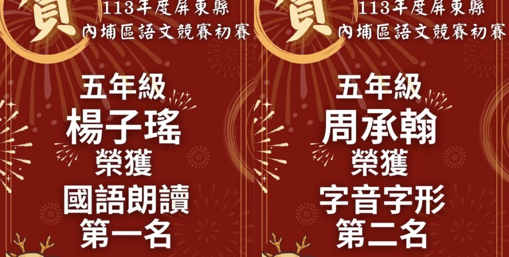 國語文競賽-內埔區初賽_小學部